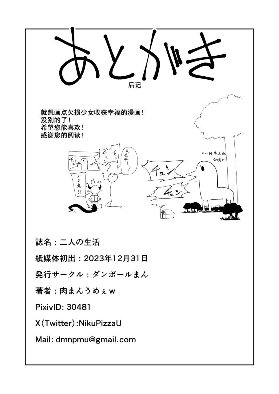 danball-man-nikuman-umeew-futari-no-seikatsu-chinese-digital