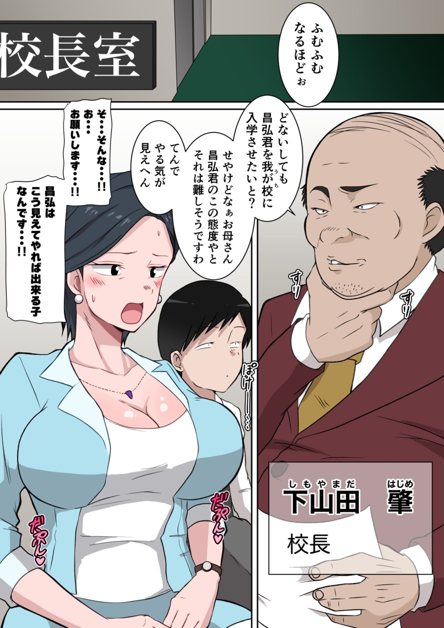 danpacino-ojuken-mama-no-netorare-uraguchi-nyuugaku-musuko-no-nyuugaku-no-tame-ni-hentai-kouchou-ni-tanetsuke-sareru-kyouiku-nesshin-na-kyonyuu-jukuzuma