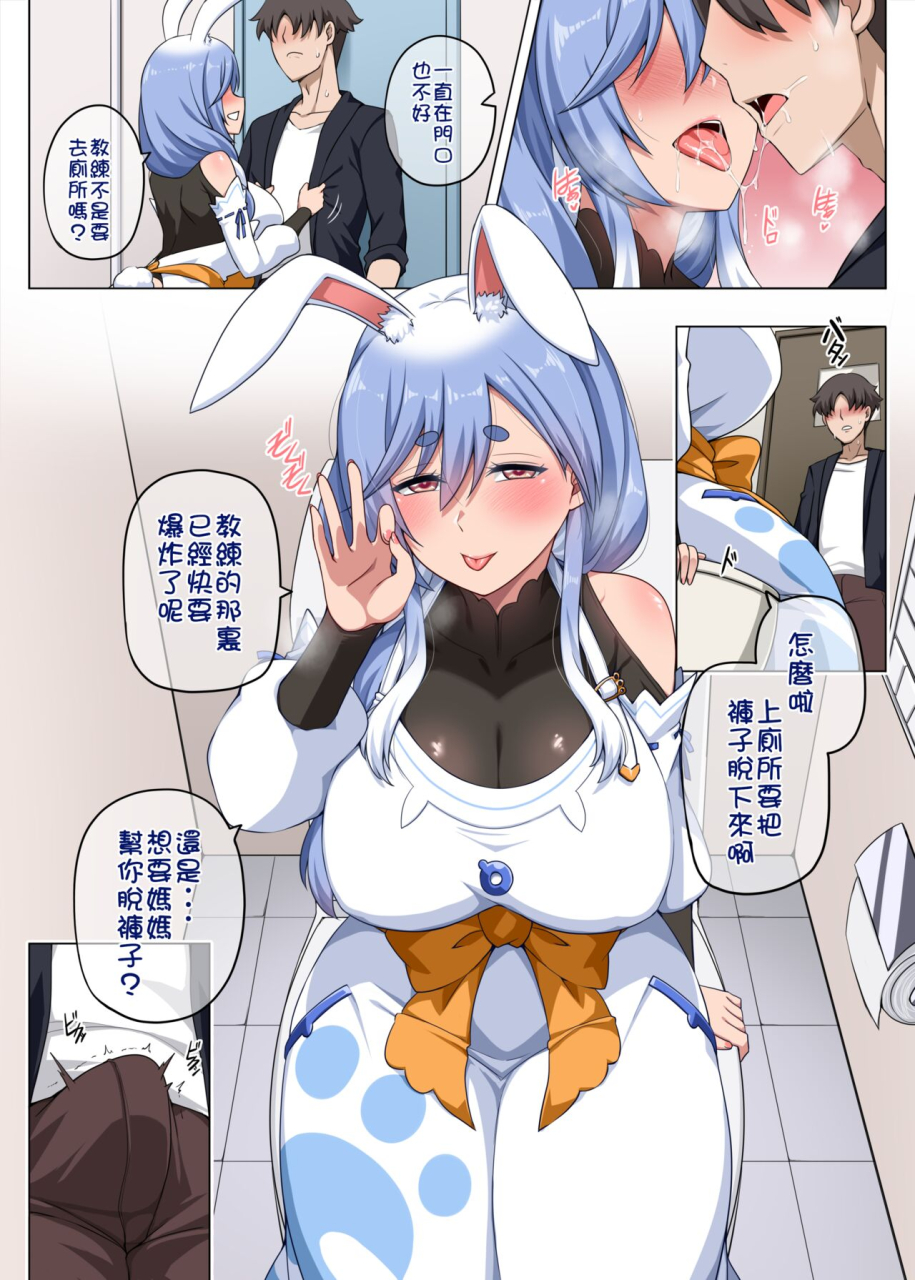 darkmaya-pekora-mama-manga-part1-hololive-chinese