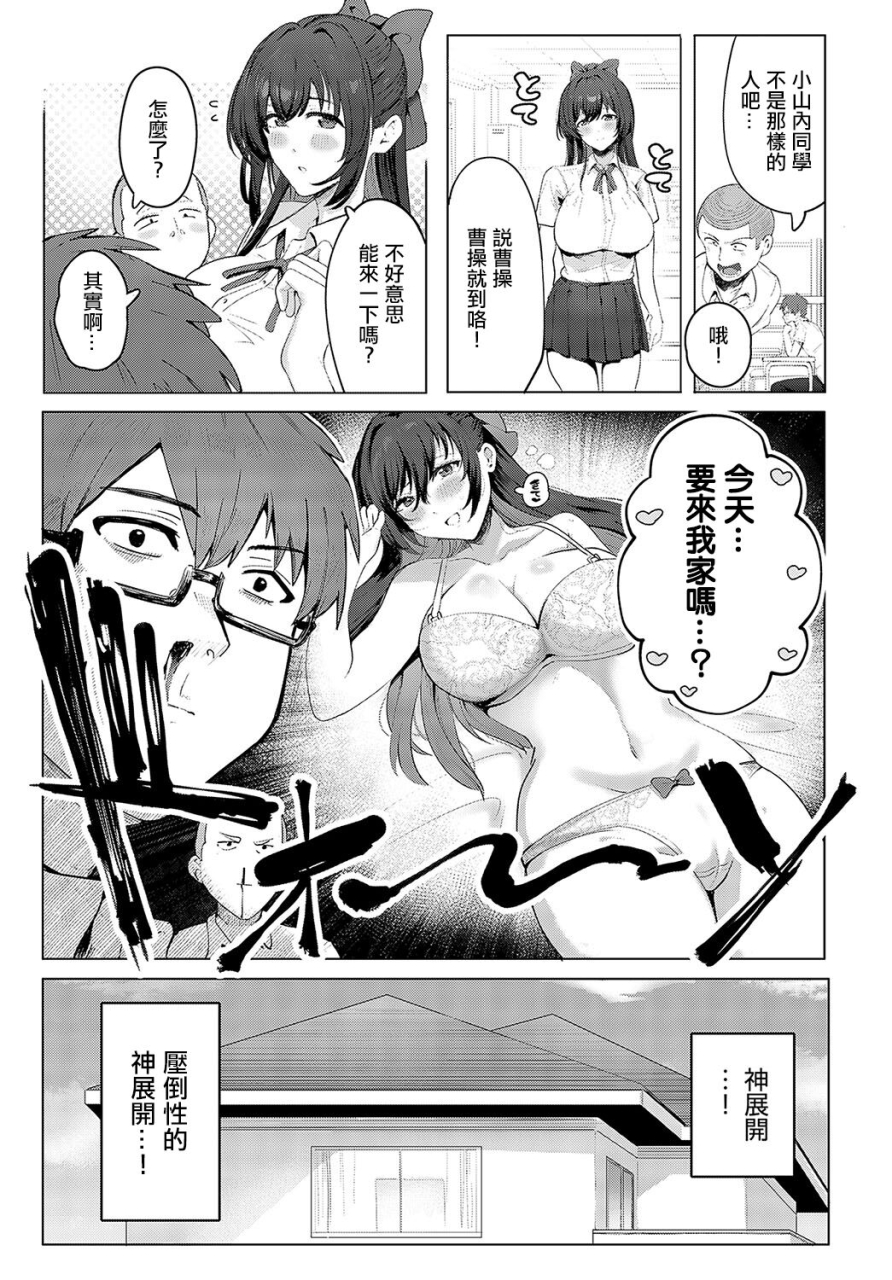 darkness-yuma-seiso-na-kanojo-wa-boku-no-pet-comic-anthurium-2024-04-chinese-digital