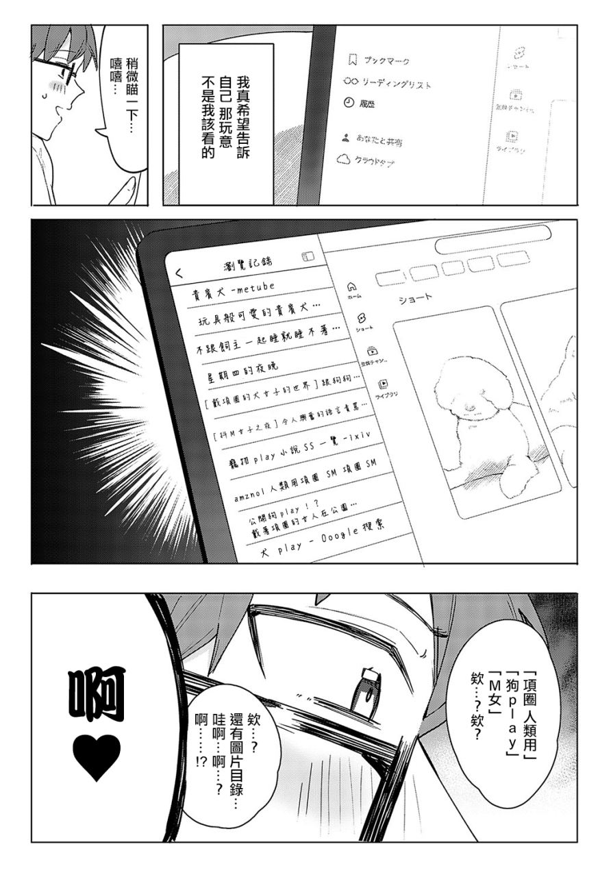 darkness-yuma-seiso-na-kanojo-wa-boku-no-pet-comic-anthurium-2024-04-chinese-digital