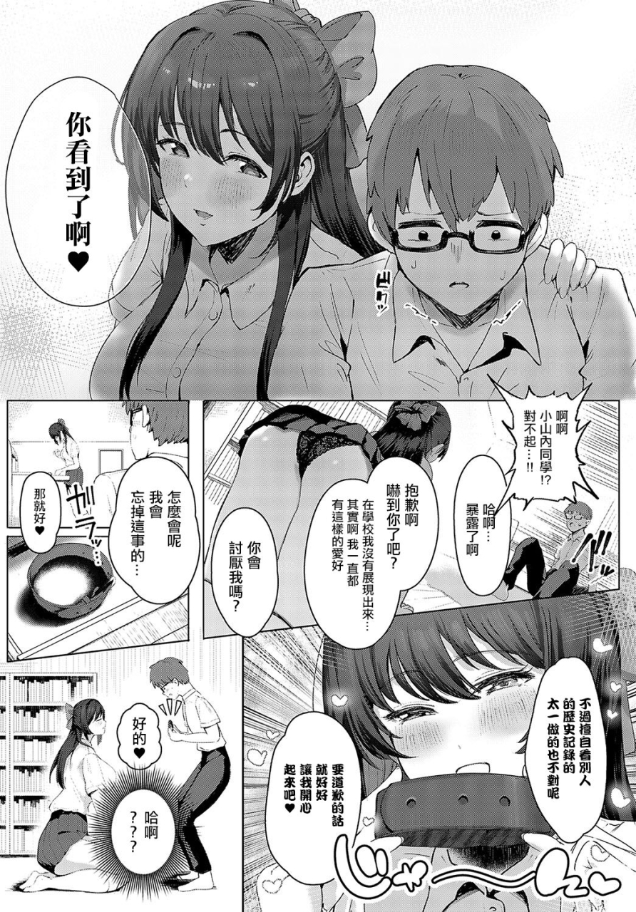 darkness-yuma-seiso-na-kanojo-wa-boku-no-pet-comic-anthurium-2024-04-chinese-digital