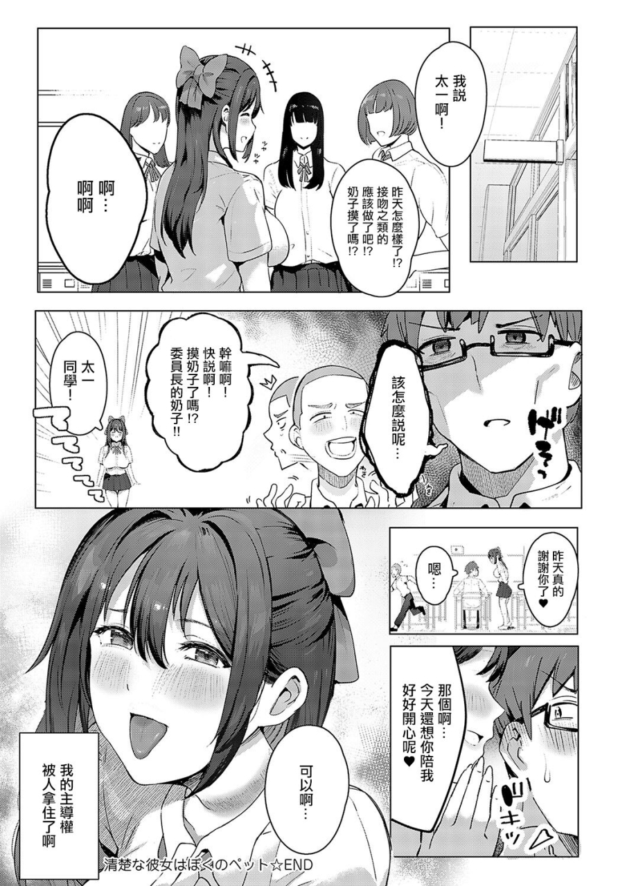 darkness-yuma-seiso-na-kanojo-wa-boku-no-pet-comic-anthurium-2024-04-chinese-digital