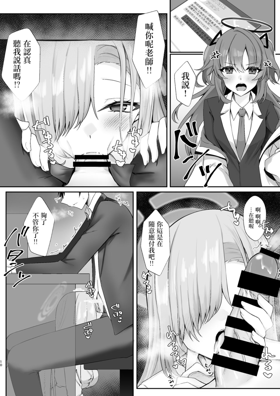 deepsilky-mutsuki-aki-goshujin-sama-boshuuchuu-blue-archive-chinese-digital