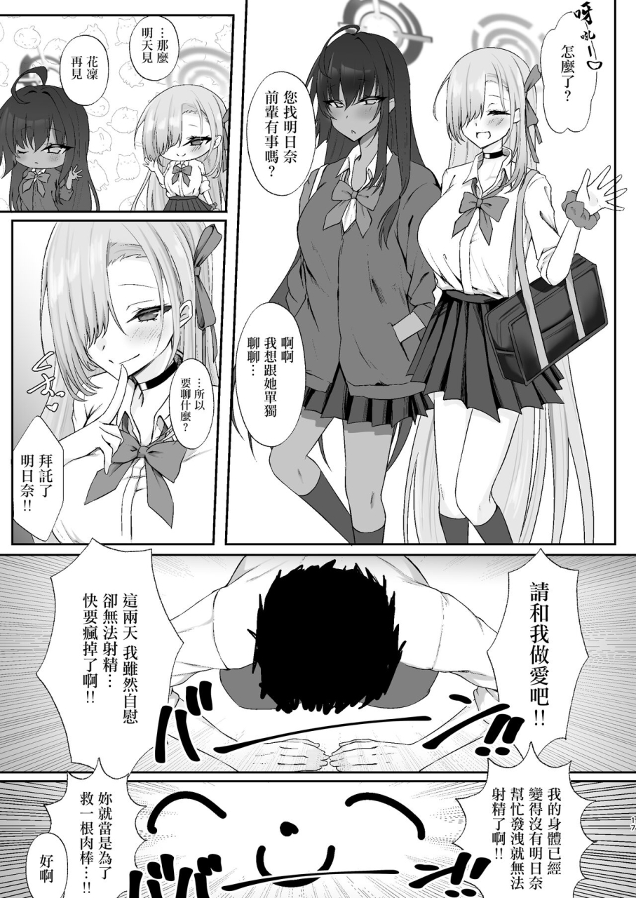 deepsilky-mutsuki-aki-goshujin-sama-boshuuchuu-blue-archive-chinese-digital