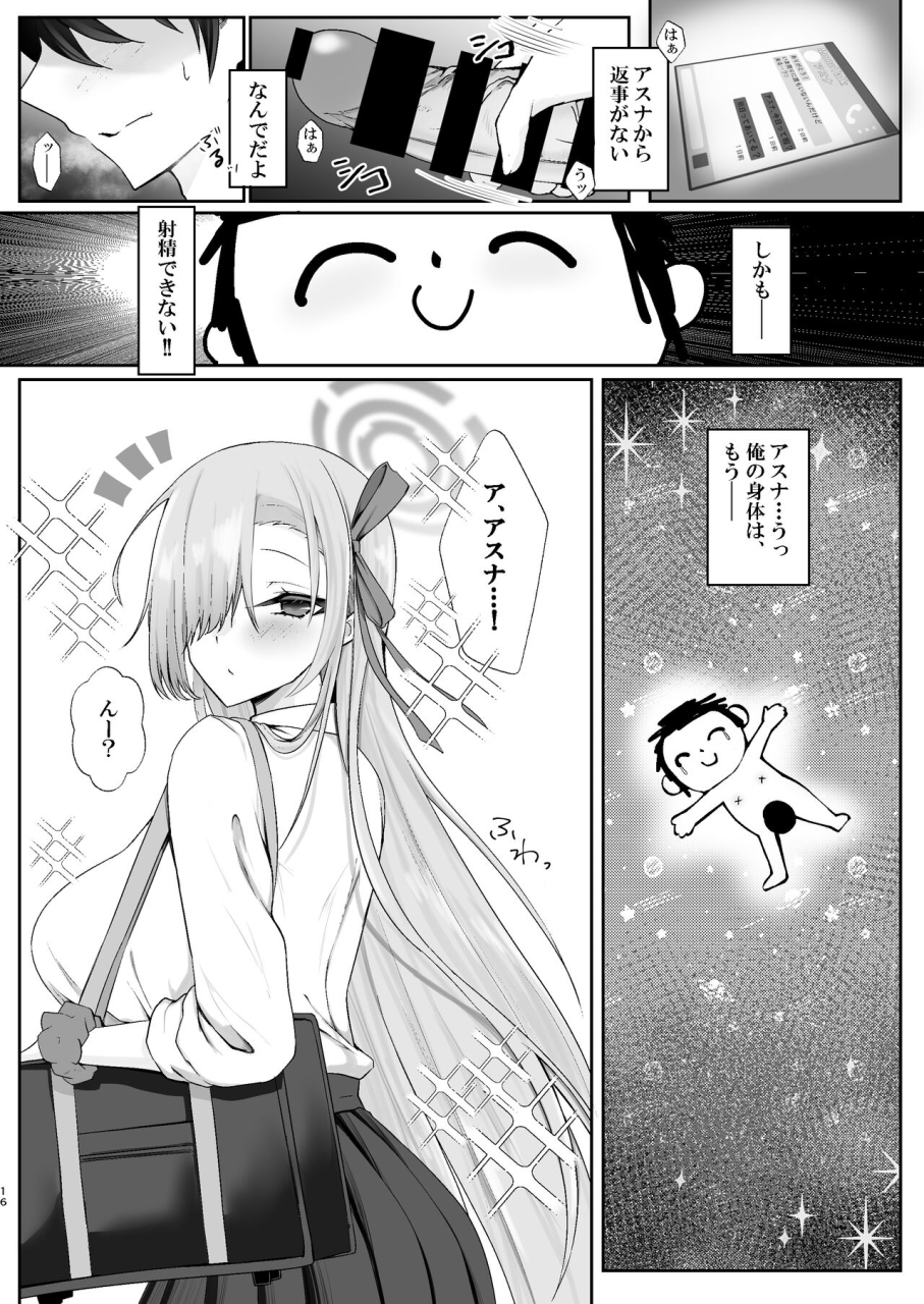 deepsilky-mutsuki-aki-goshujin-sama-boshuuchuu-blue-archive-digital