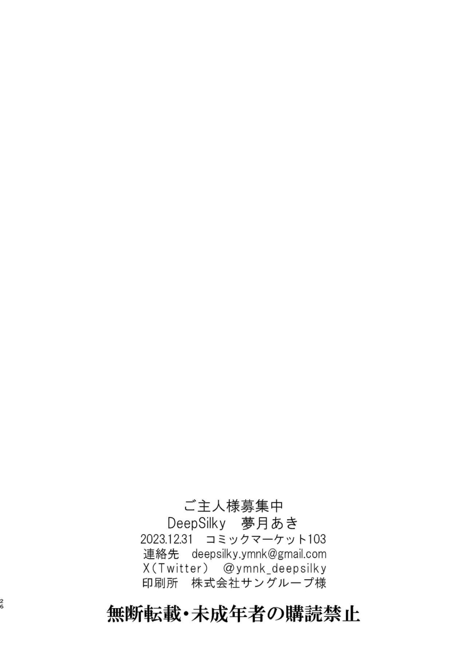 deepsilky-mutsuki-aki-goshujin-sama-boshuuchuu-blue-archive-digital