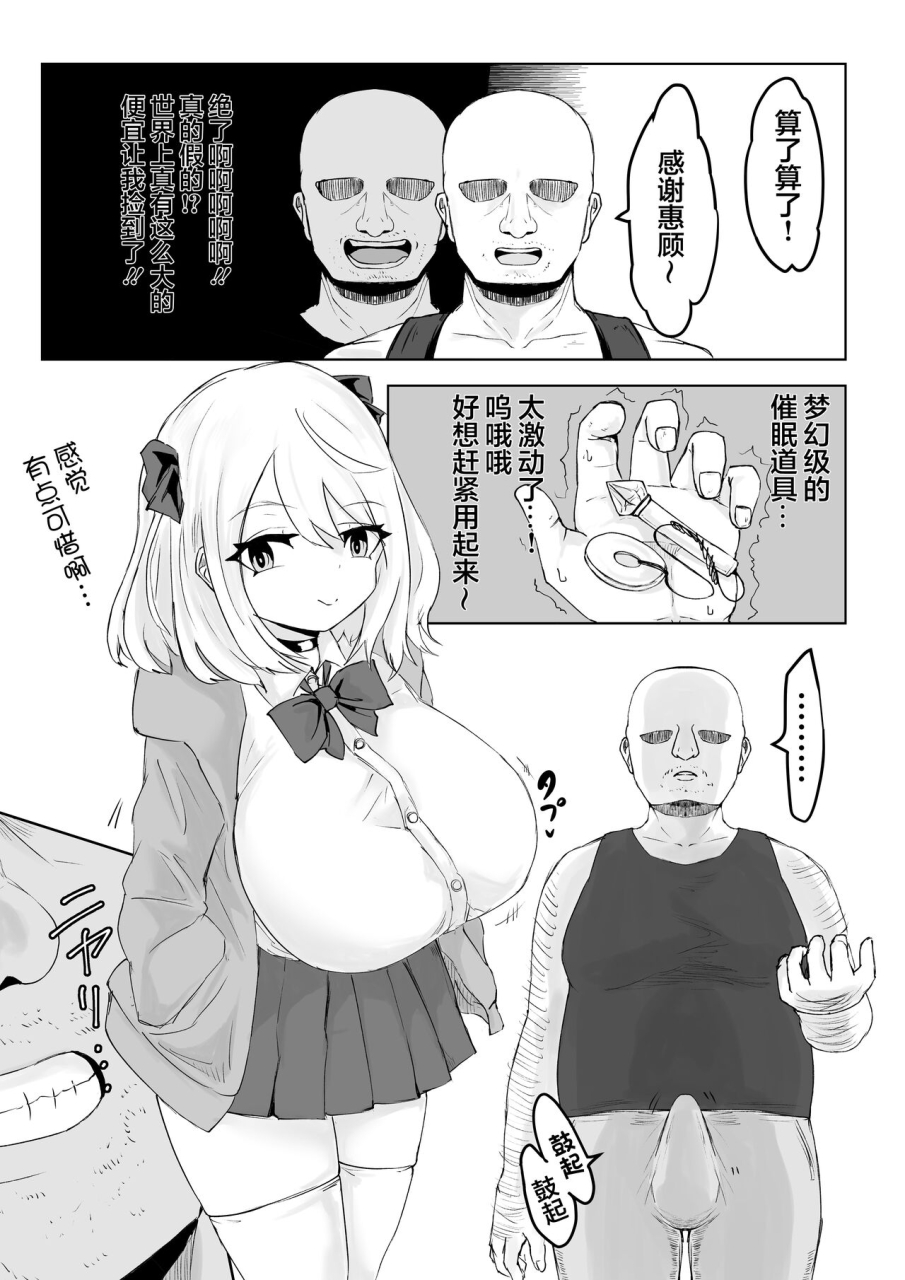 dendou-monaka-hypnocer-no-furiko-bakunyuu-jk-no-isekai-life-digital