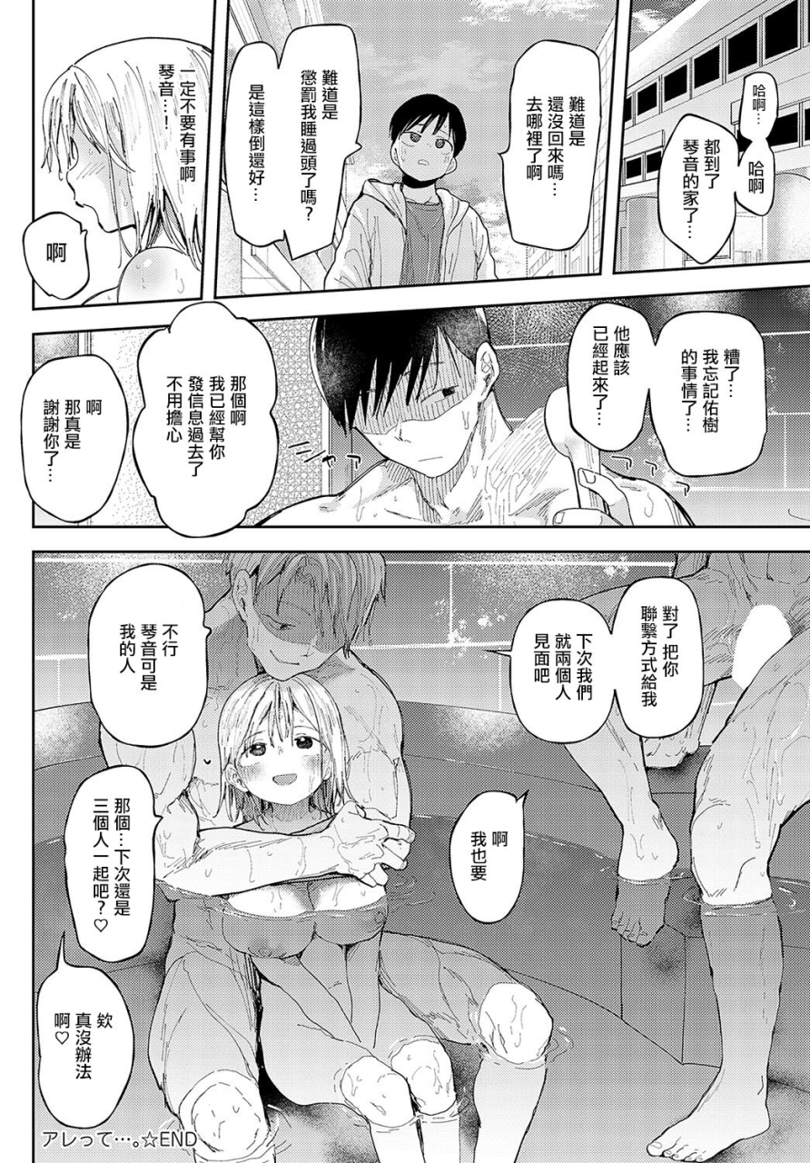 doemutan-are-tte-comic-anthurium-2024-04-chinese-digital