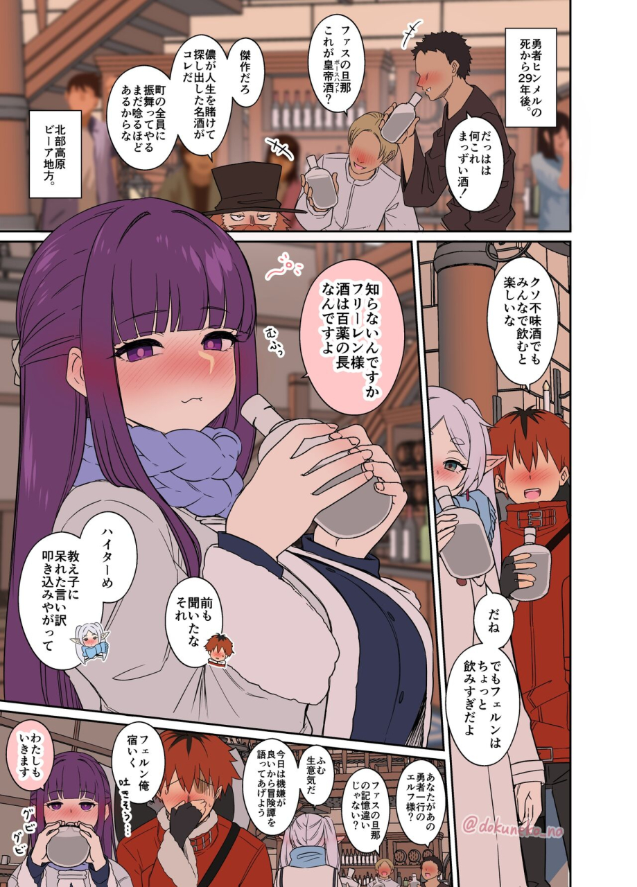 dokuneko-noil-fern-ni-warui-koto-o-suru-hanashi-sousou-no-frieren