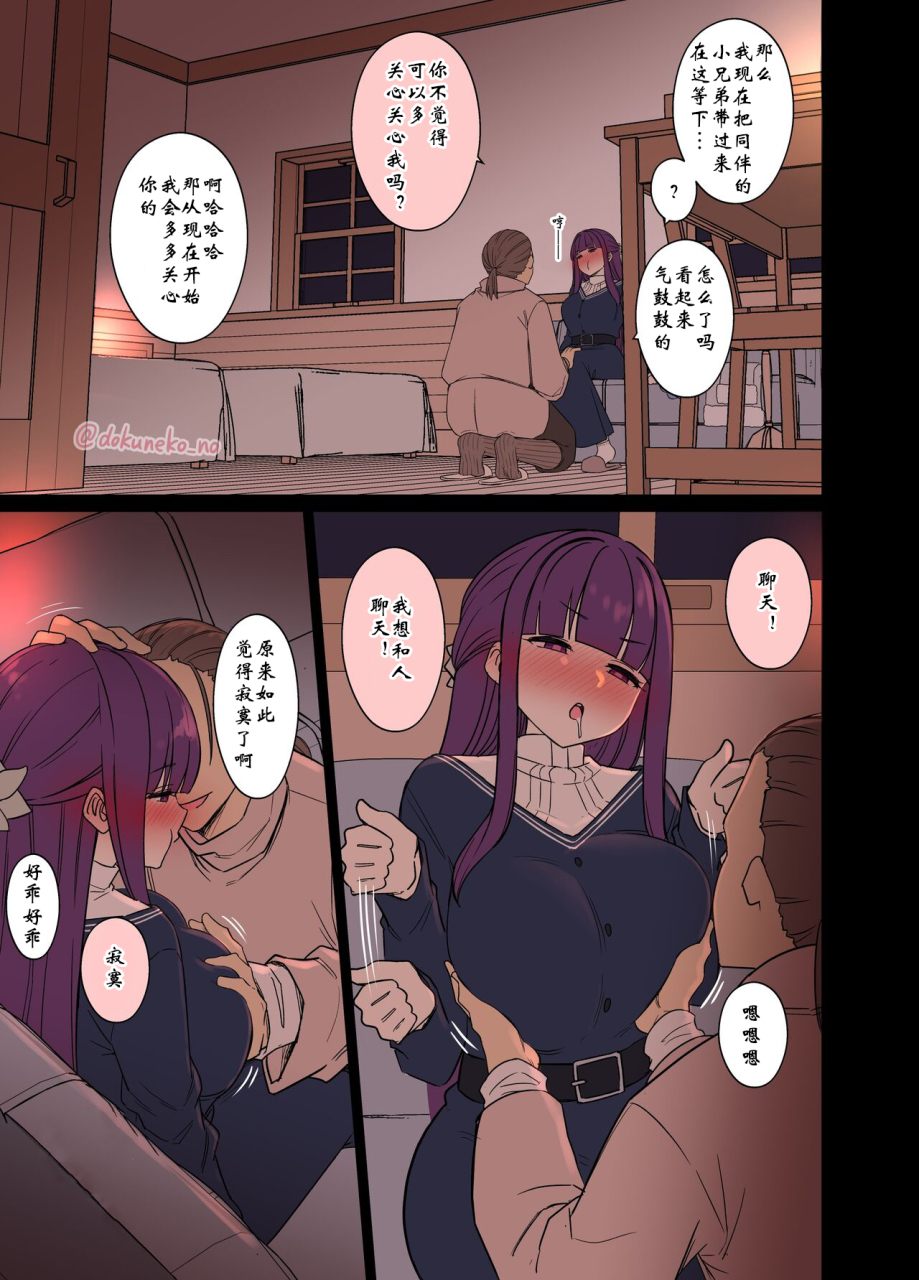 dokuneko-noil-fern-ni-warui-koto-o-suru-hanashi-sousou-no-frieren-chinese