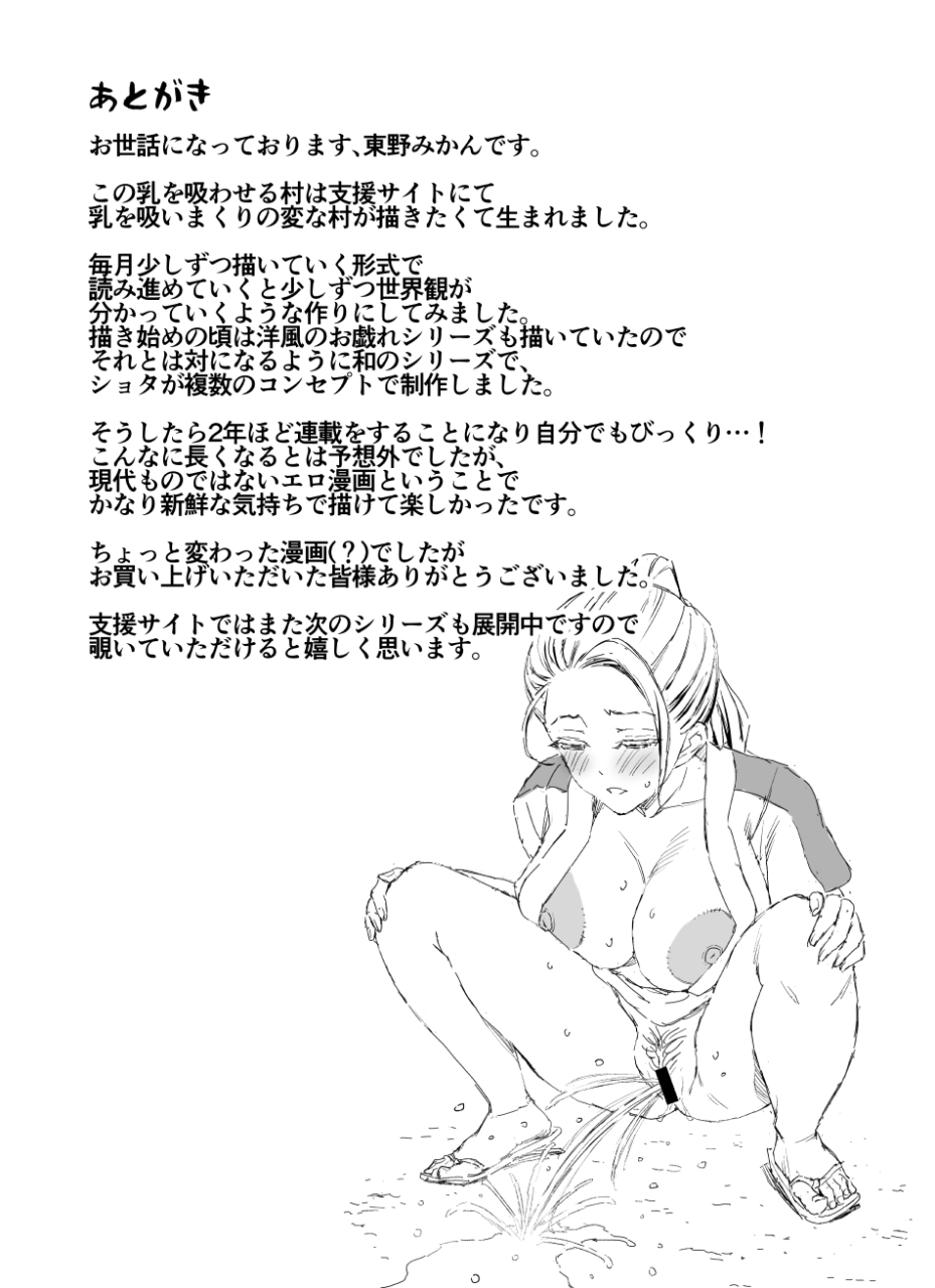 eastorange-higashino-mikan-chichi-o-suwaseru-mura-breast-sucking-village