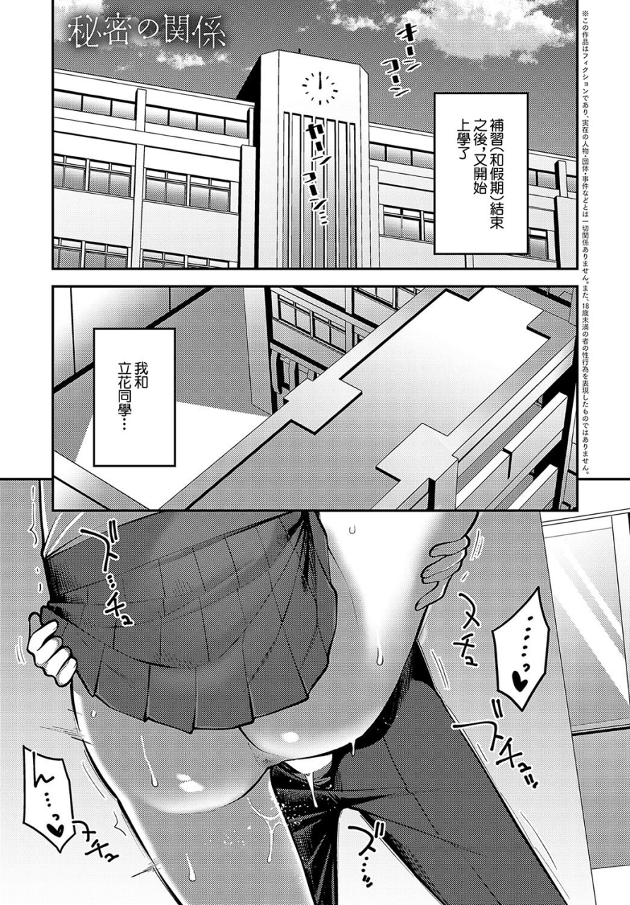 ebi-fry-teishoku-himitsu-no-kankei-comic-anthurium-2024-05-chinese-digital