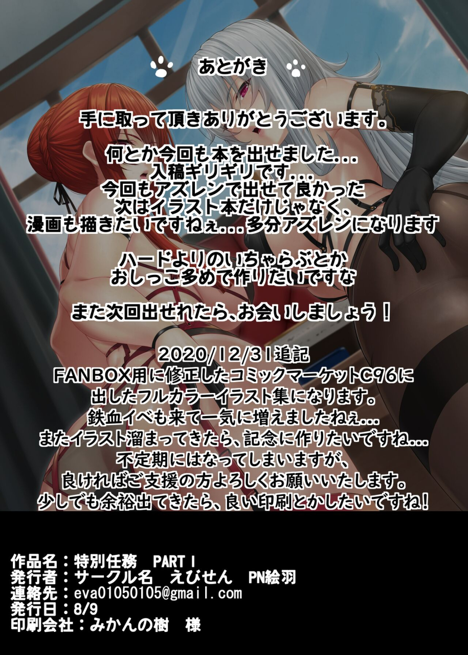 ebisen-eba-uenihane-tokubetsu-ninmu-part-i-azur-lane-digital