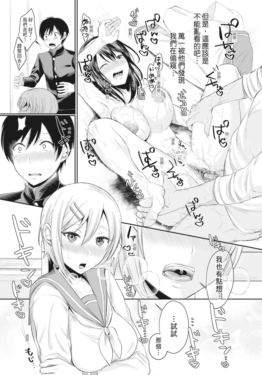 echigawa-ryuuka-hamesugi-gakuen-life-chinese-decensored-digital