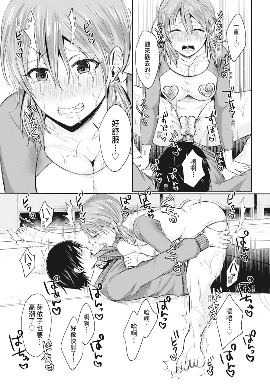 echigawa-ryuuka-hamesugi-gakuen-life-chinese-decensored-digital