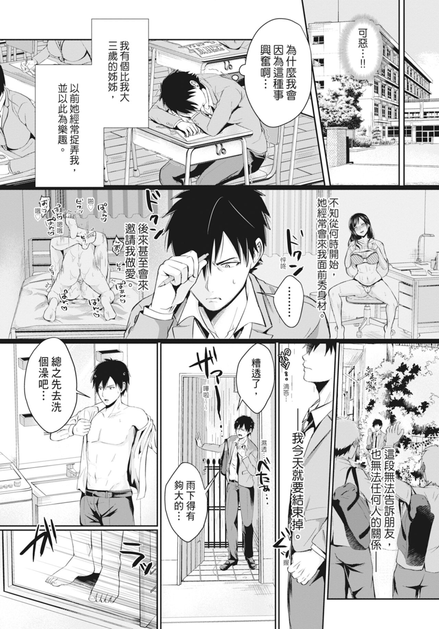 echigawa-ryuuka-hamesugi-gakuen-life-chinese-decensored-digital