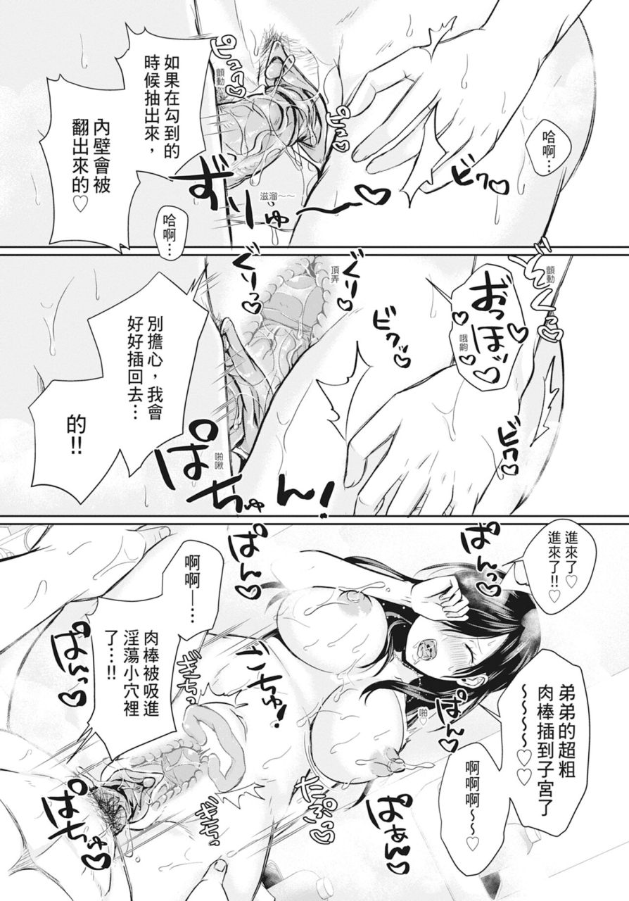 echigawa-ryuuka-hamesugi-gakuen-life-chinese-decensored-digital