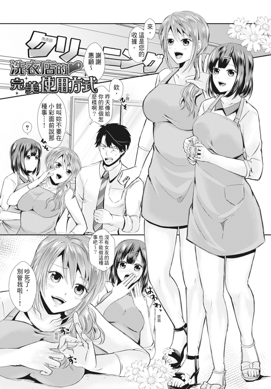 echigawa-ryuuka-hamesugi-gakuen-life-chinese-decensored-digital