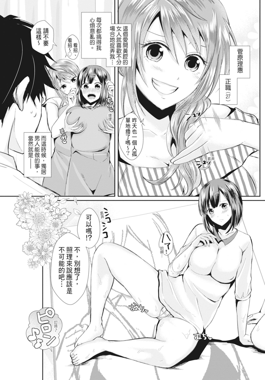 echigawa-ryuuka-hamesugi-gakuen-life-chinese-decensored-digital