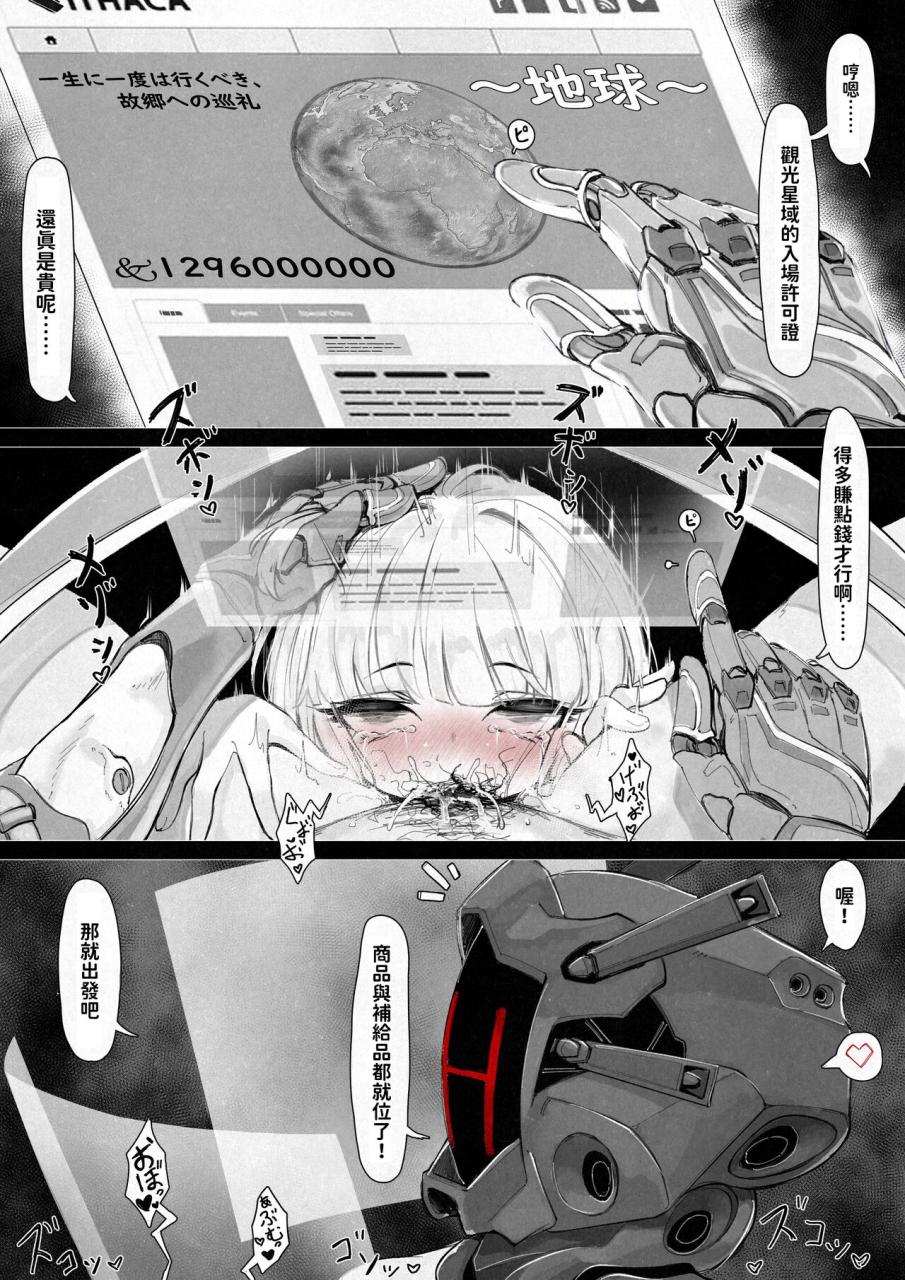 eden-eve-edenevee-1-manen-de-jinzou-ningen-ga-kaeru-uchuu-jidai-seikan-shounin-no-nichijou-chinese