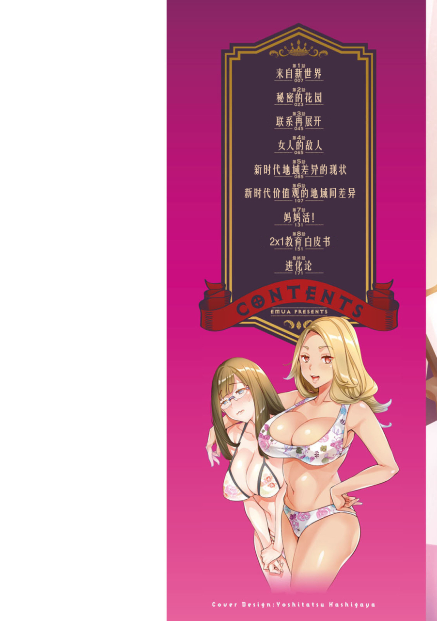 emua-2-x-1-kou-joseiritsu-shakai-de-wa-tsuma-doushi-no-naka-ga-yosugite-mondai-ni-nattemasu