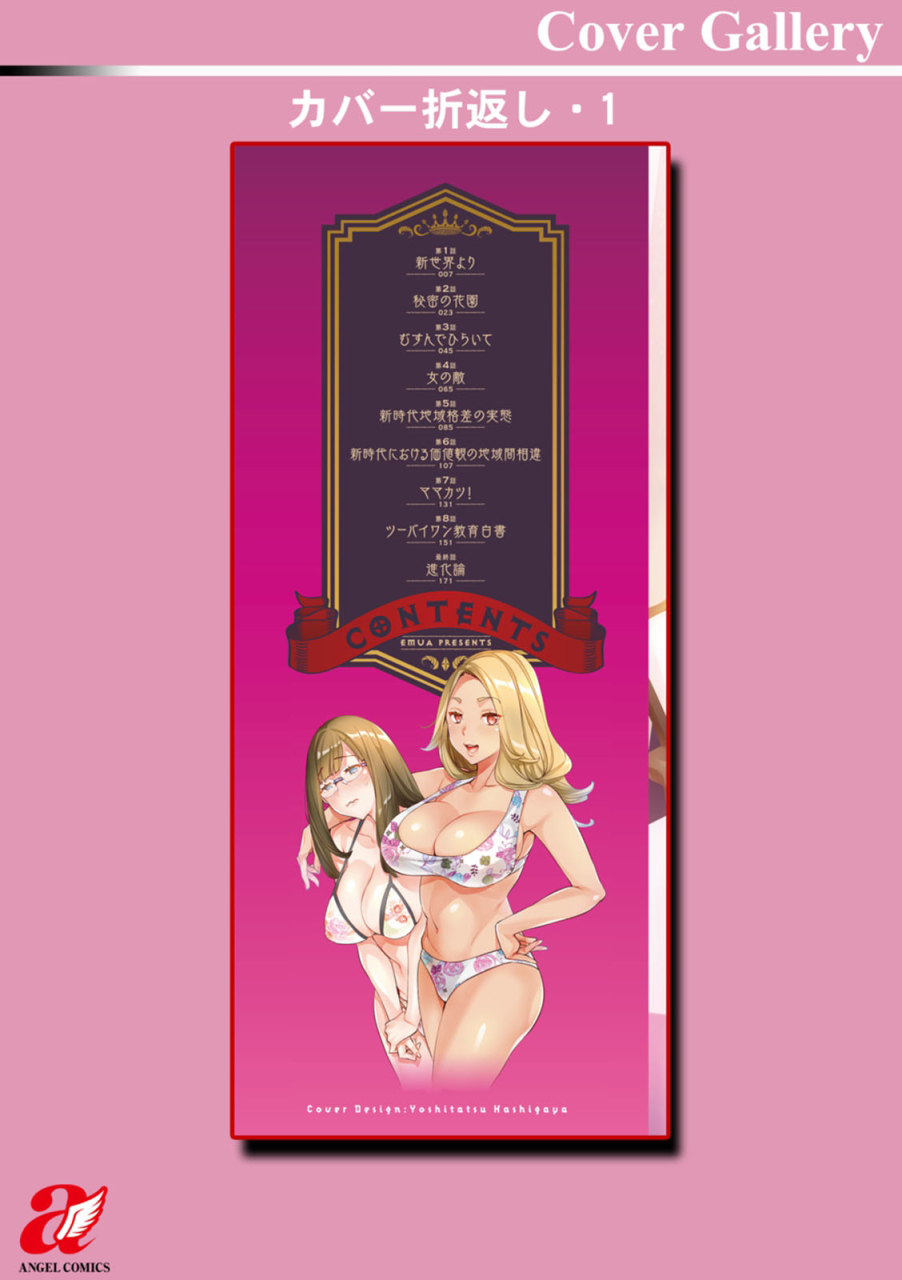 emua-2-x-1-kou-joseiritsu-shakai-de-wa-tsuma-doushi-no-naka-ga-yosugite-mondai-ni-nattemasu