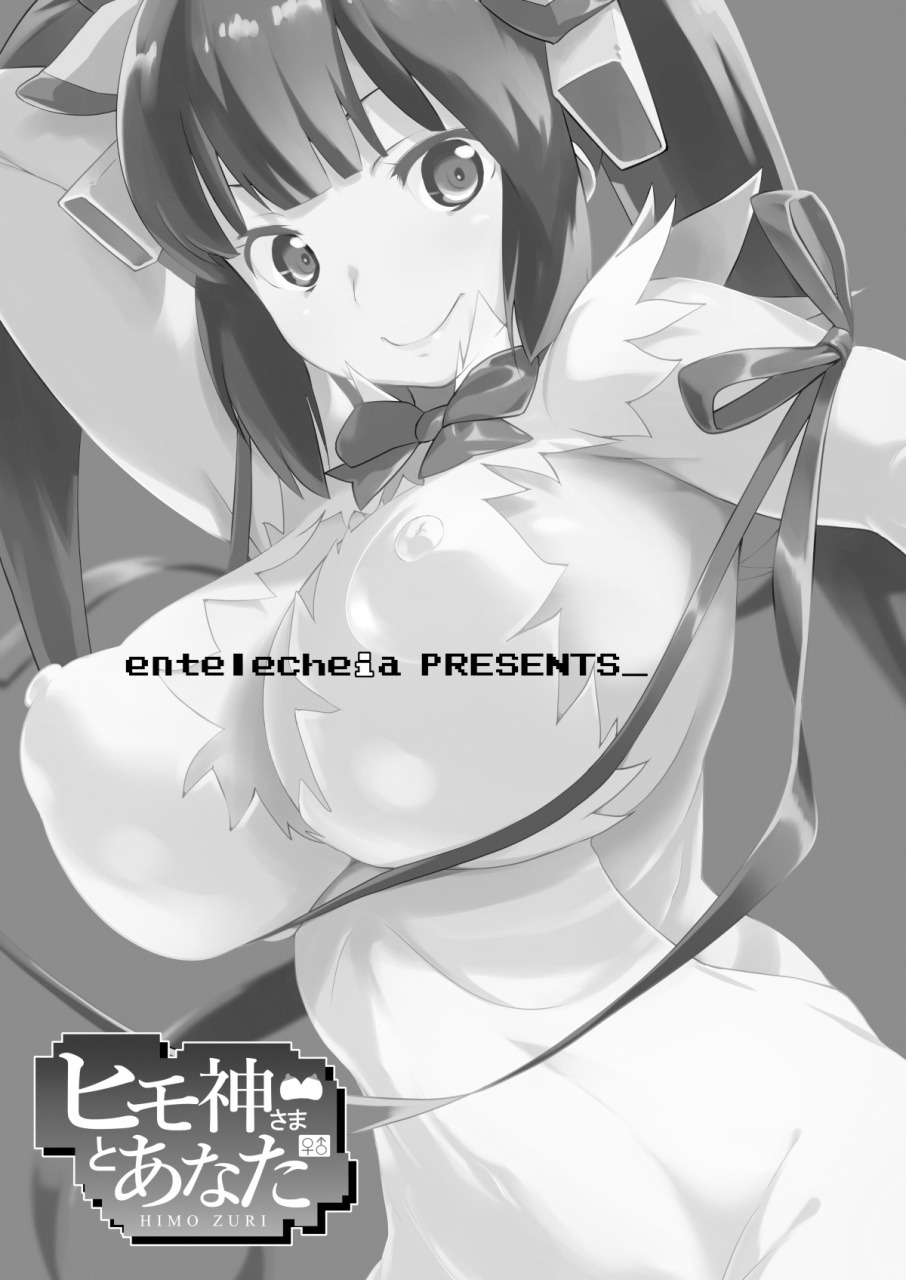 entelekheia-chirumakuro-himogami-sama-to-anata-dungeon-ni-deai-o-motomeru-no-wa-machigatteiru-darou-ka-chinese-digital