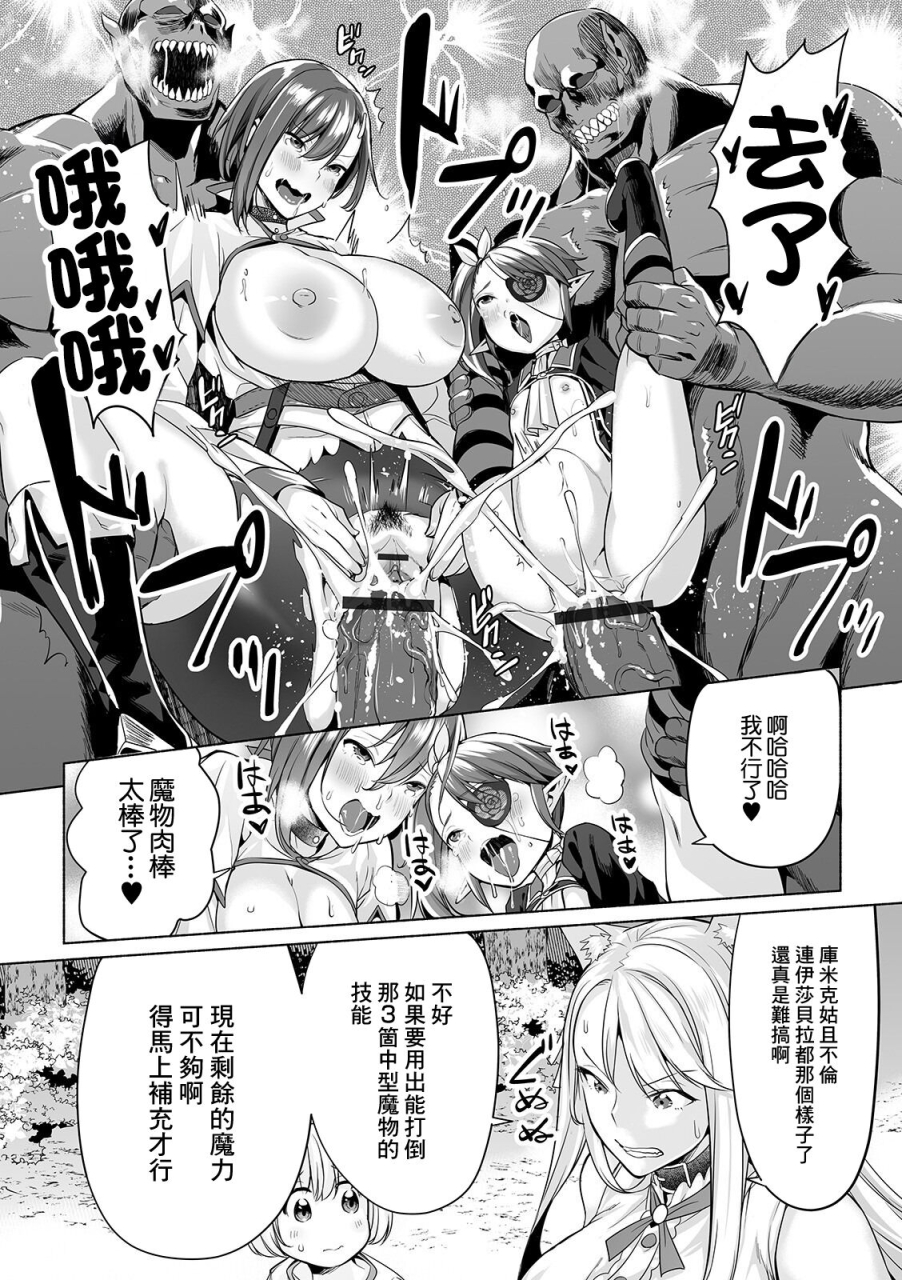 ere-2-aero-acme-explorers-choujou-o-mezasu-mono-tachi-2-comic-orga-vol-08-chinese