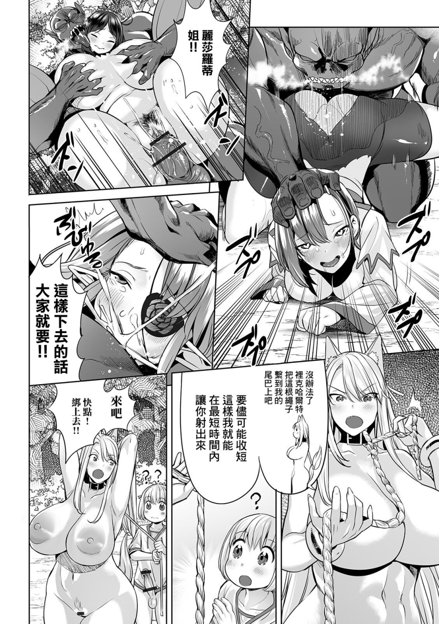 ere-2-aero-acme-explorers-choujou-o-mezasu-mono-tachi-2-comic-orga-vol-08-chinese