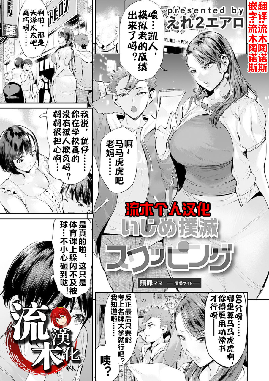 ere-2-earo-ijime-bokumetsu-swapping-ch-1-shokuzai-mama-kiyomi-side-1-comic-magnum-vol-166-chinese