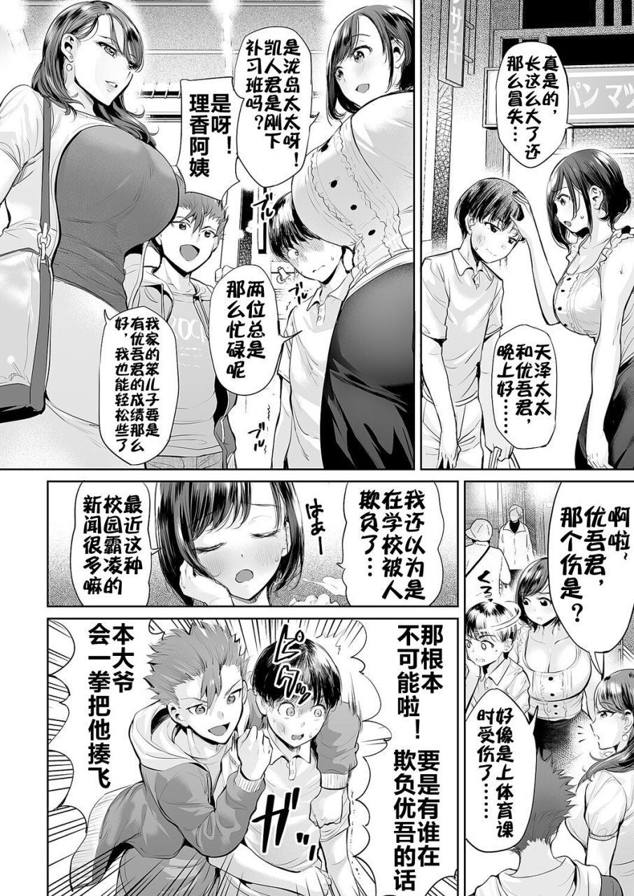 ere-2-earo-ijime-bokumetsu-swapping-ch-1-shokuzai-mama-kiyomi-side-1-comic-magnum-vol-166-chinese