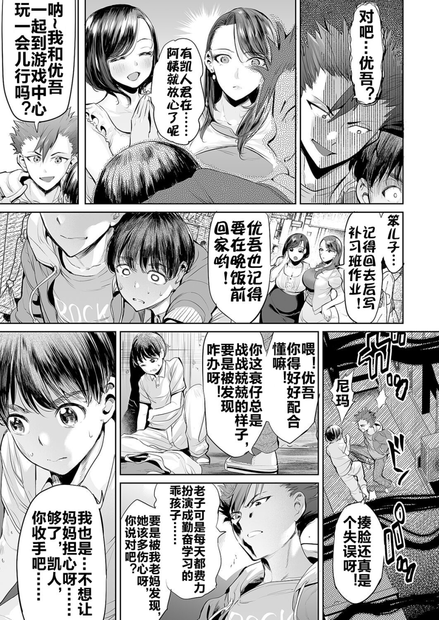 ere-2-earo-ijime-bokumetsu-swapping-ch-1-shokuzai-mama-kiyomi-side-1-comic-magnum-vol-166-chinese