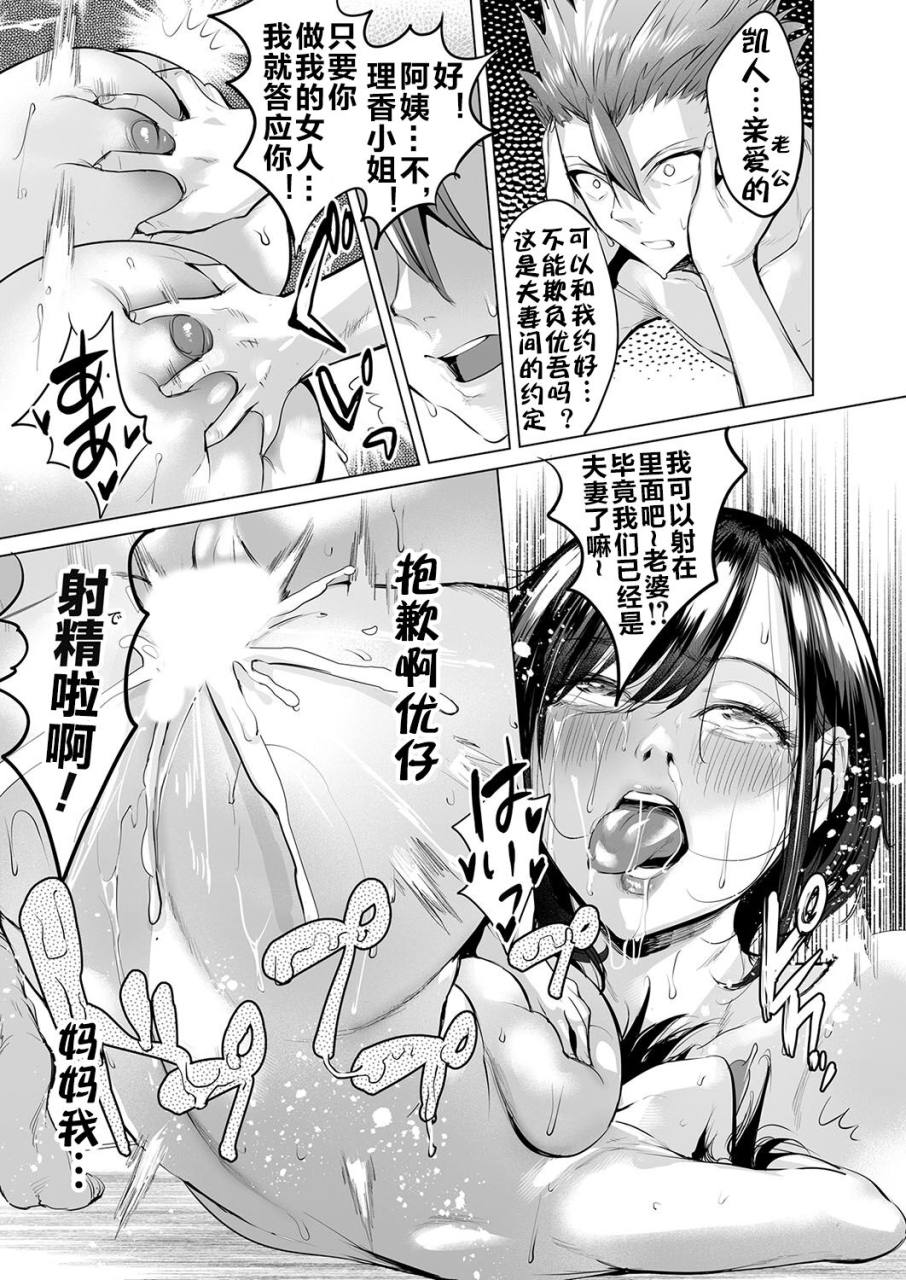 ere-2-earo-ijime-bokumetsu-swapping-ch-2-fukushuu-mama-rika-side-2-comic-magnum-vol-172-chinese