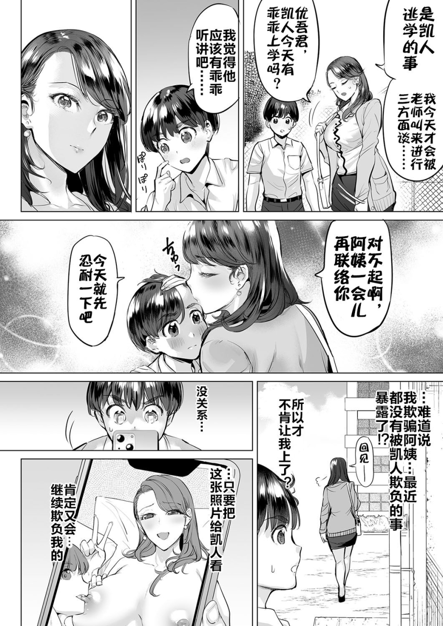 ere-2-earo-ijime-bokumetsu-swapping-ch-3-kowareyuku-haha-tachi-3-comic-magnum-vol-179-chinese