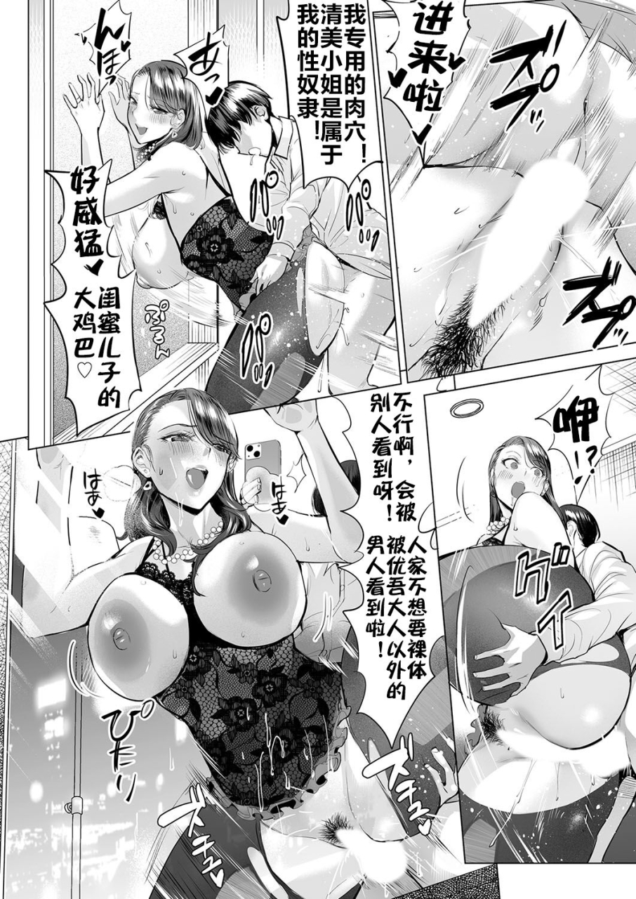 ere-2-earo-ijime-bokumetsu-swapping-ch-3-kowareyuku-haha-tachi-3-comic-magnum-vol-179-chinese