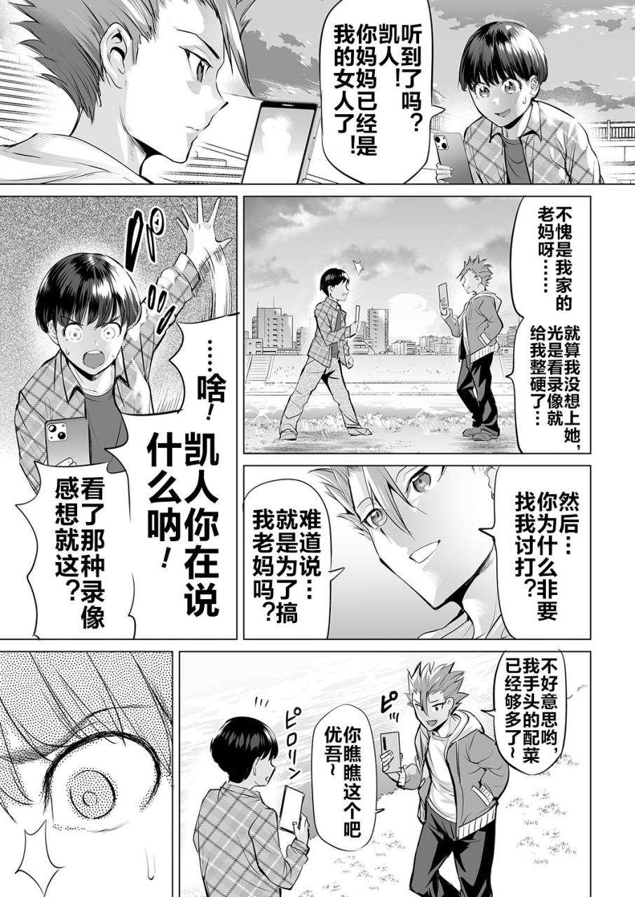 ere-2-earo-ijime-bokumetsu-swapping-ch-3-kowareyuku-haha-tachi-3-comic-magnum-vol-179-chinese