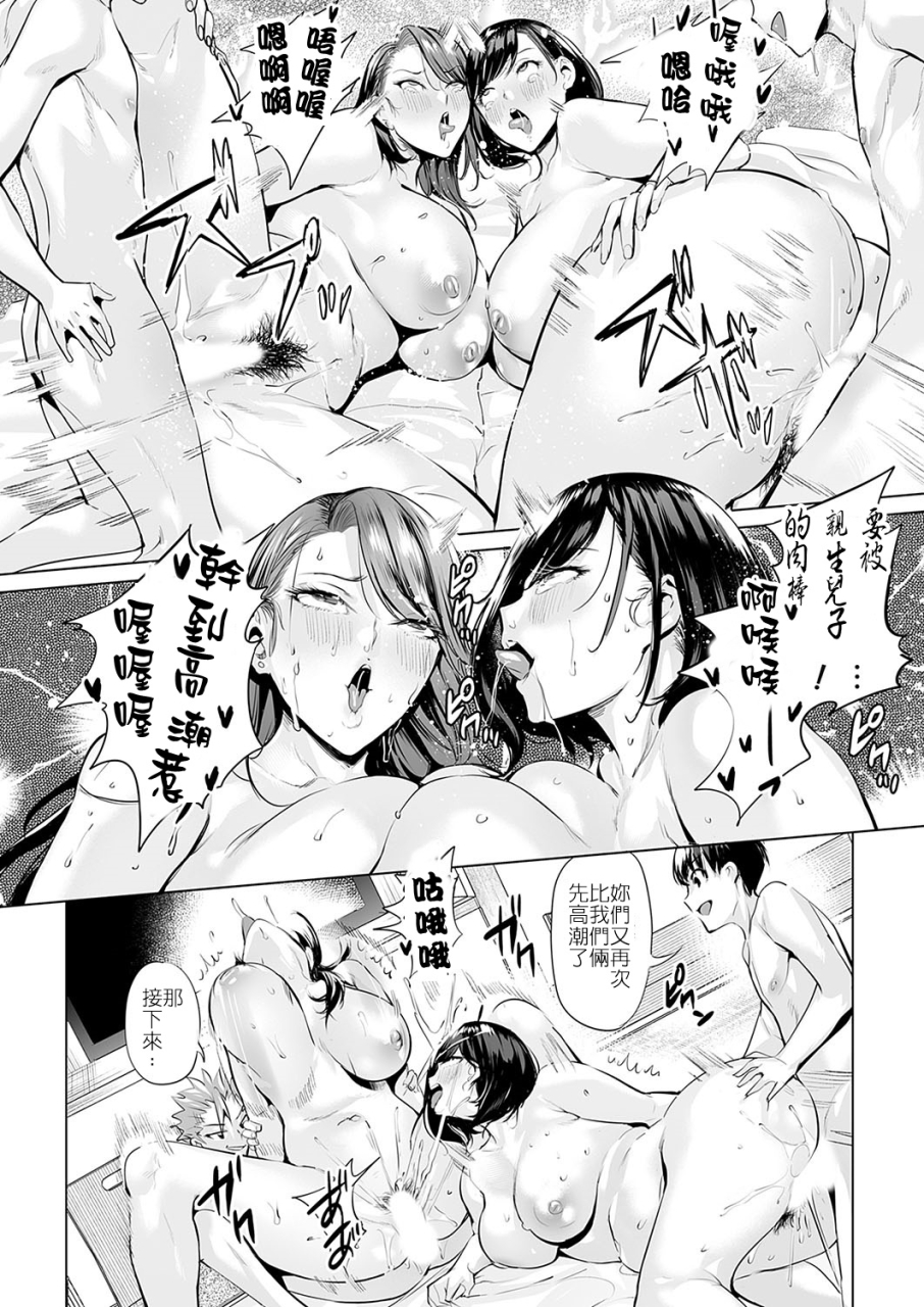 ere-2-earo-ijime-bokumetsu-swapping-saishuuwa-kawariyuku-haha-to-musuko-tachi-comic-magnum-vol-180-chinese