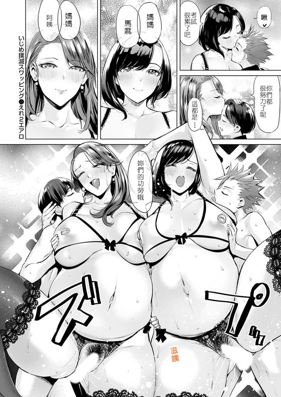ere-2-earo-ijime-bokumetsu-swapping-saishuuwa-kawariyuku-haha-to-musuko-tachi-comic-magnum-vol-180-chinese