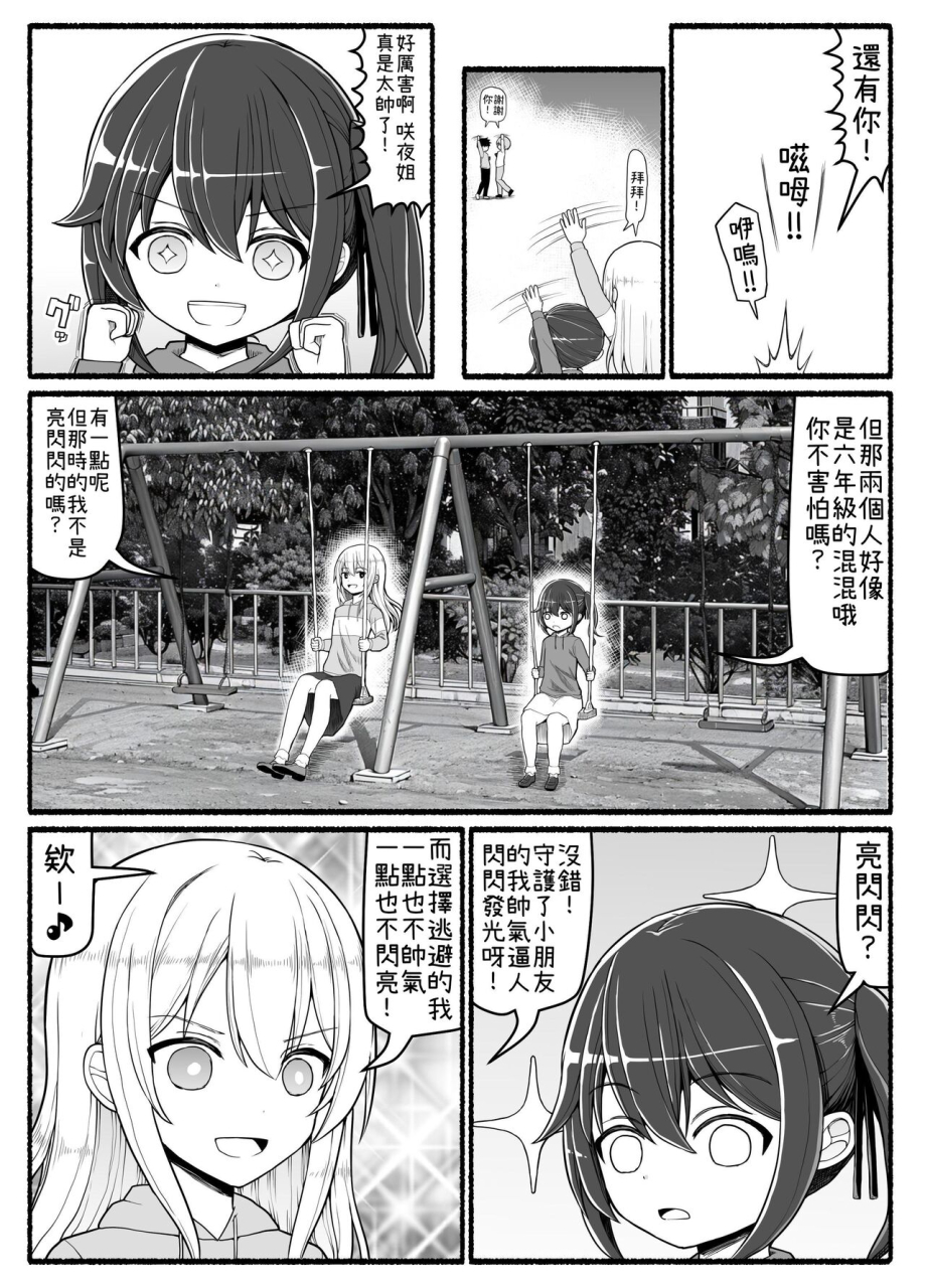 esuesu-mahou-shoujo-vs-inma-seibutsu-20-chinese