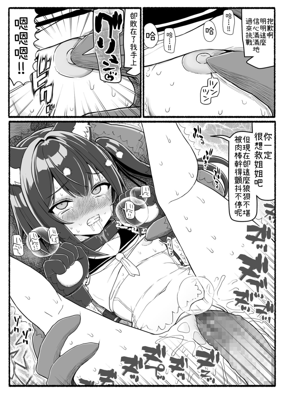 esuesu-mahou-shoujo-vs-inma-seibutsu-20-chinese