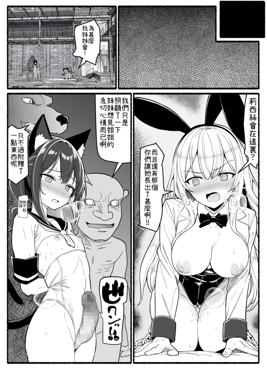 esuesu-mahou-shoujo-vs-inma-seibutsu-20-chinese