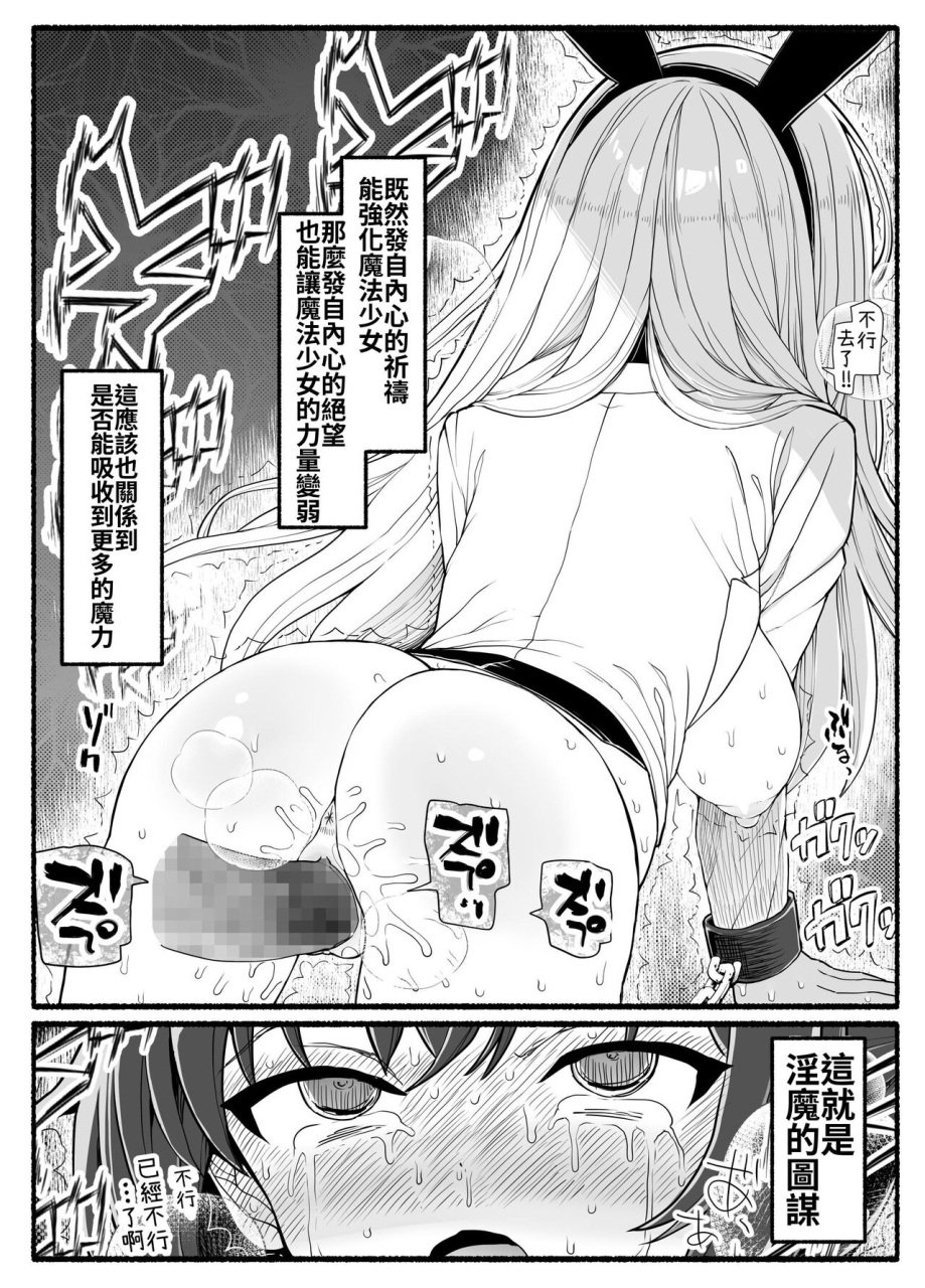 esuesu-mahou-shoujo-vs-inma-seibutsu-20-chinese