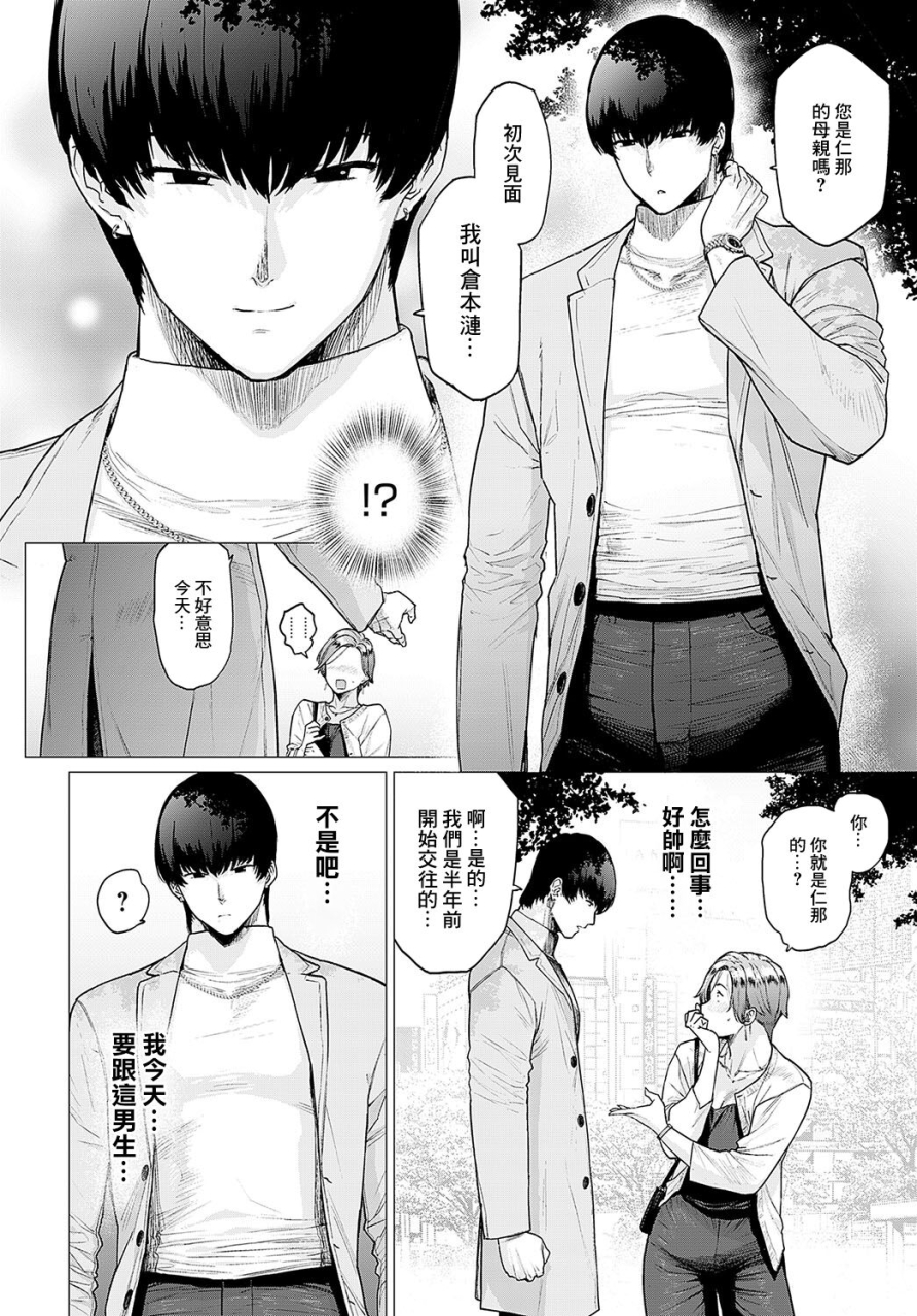 etuzan-jakusui-kawari-wa-okaa-san-comic-anthurium-2024-05-chinese-digital
