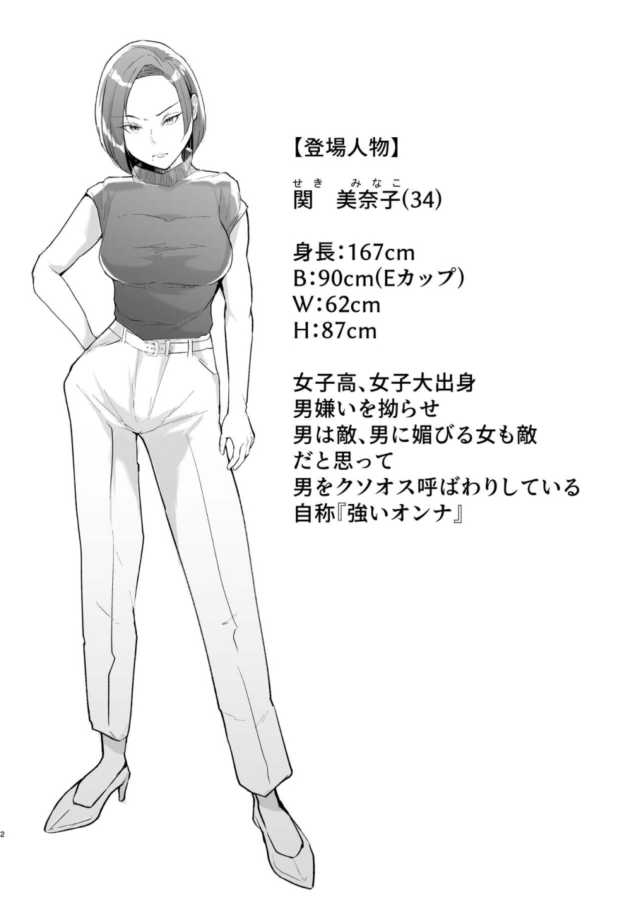 fz-fujisaki-fujiko-tatoe-futanari-byou-ni-kakatta-to-shite-mo-kuso-osu-domo-to-watashi-wa-chigau-digital