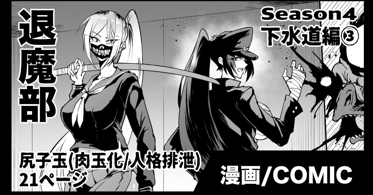 fan-no-hitori-taimabu-s4-gesuidou-hen-3