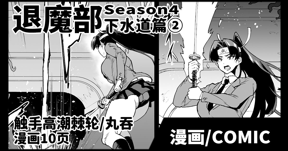 fan-no-hitori-taimabu-s4-gesuidou-hen-chinese-jk-season4