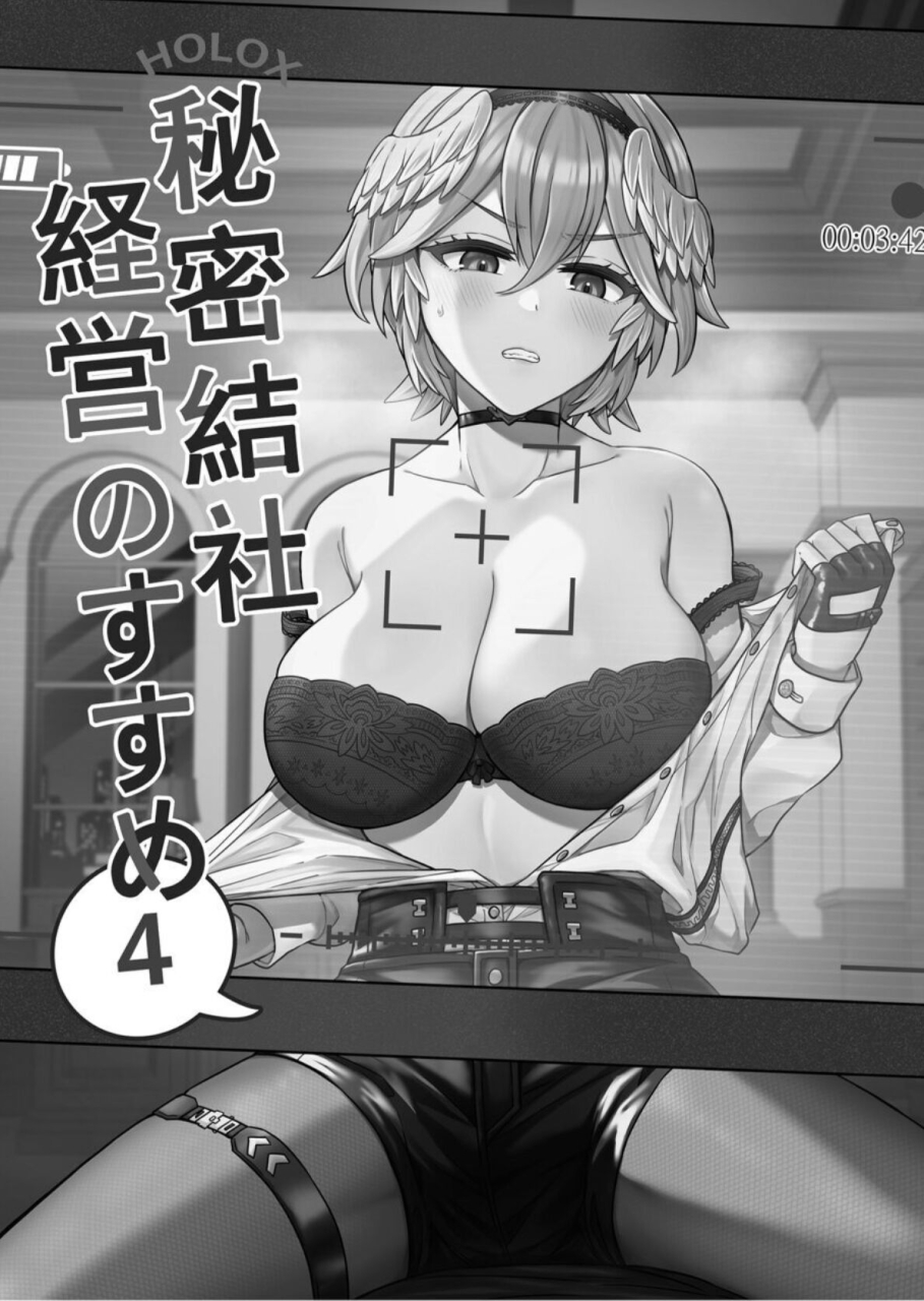 feiren-sheng-hou-rai-holox-himitsu-kessha-keiei-no-susume-04-takane-lui-digital