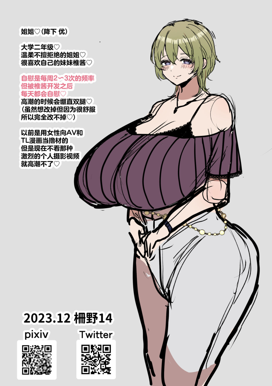 fence-14-neta-furi-shite-koubi-sasetekureru-onee-chan-to-futanari-imouto