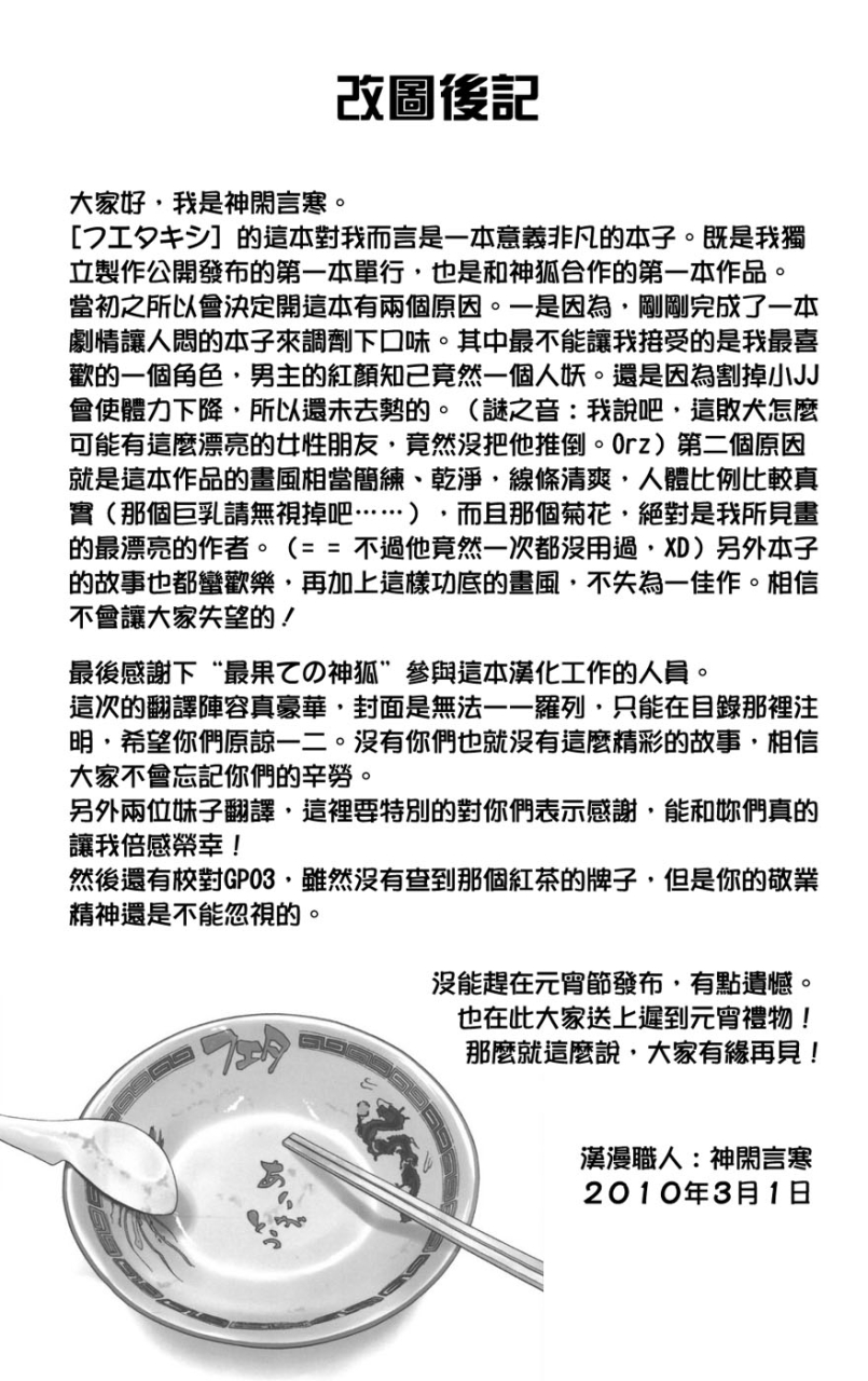 fuetakishi-chu-berozu-chinese-decensored